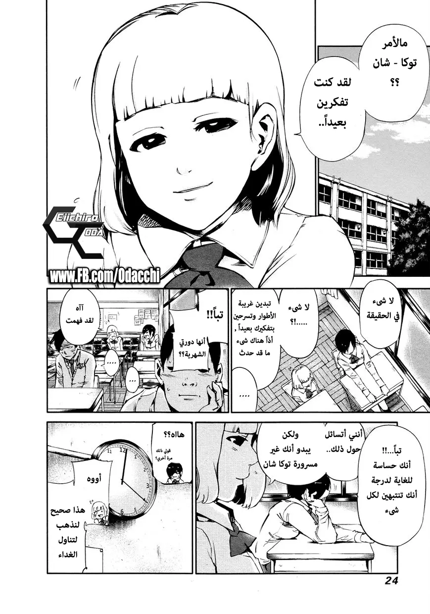 Read Tokyo Ghoul AR Manga Online