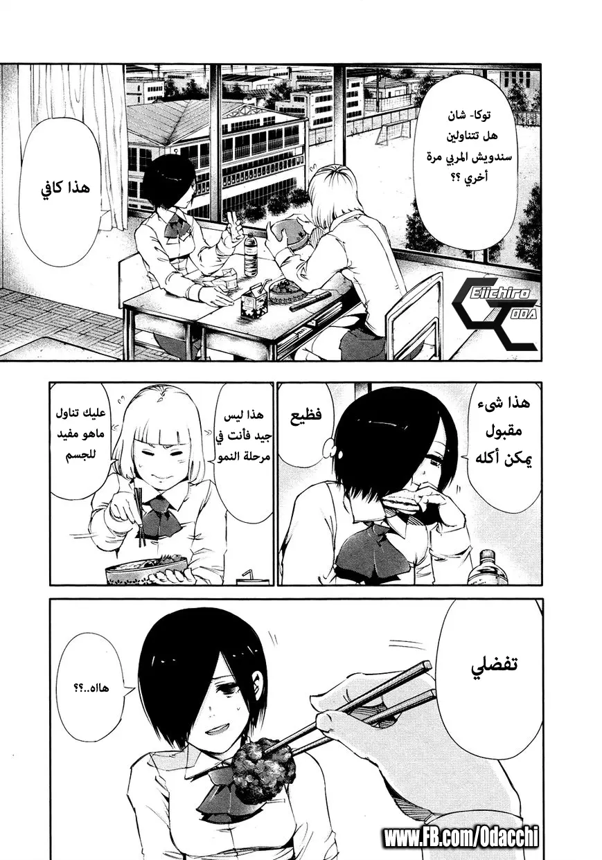 Read Tokyo Ghoul AR Manga Online