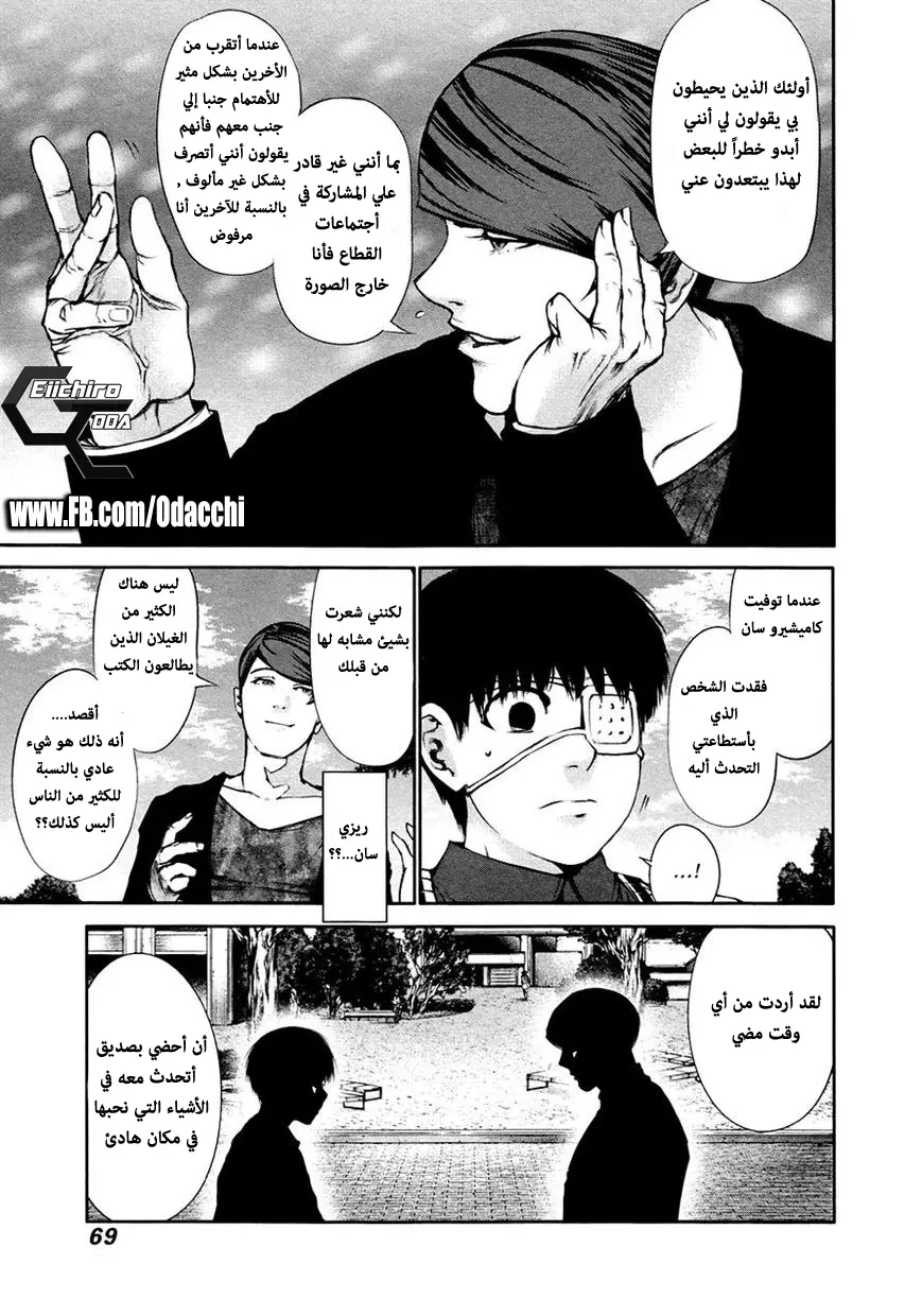 Read Tokyo Ghoul AR Manga Online