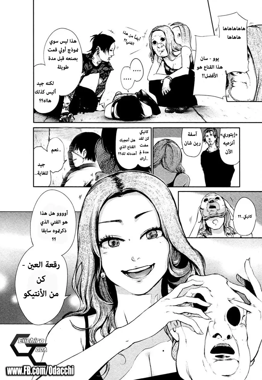 Read Tokyo Ghoul AR Manga Online