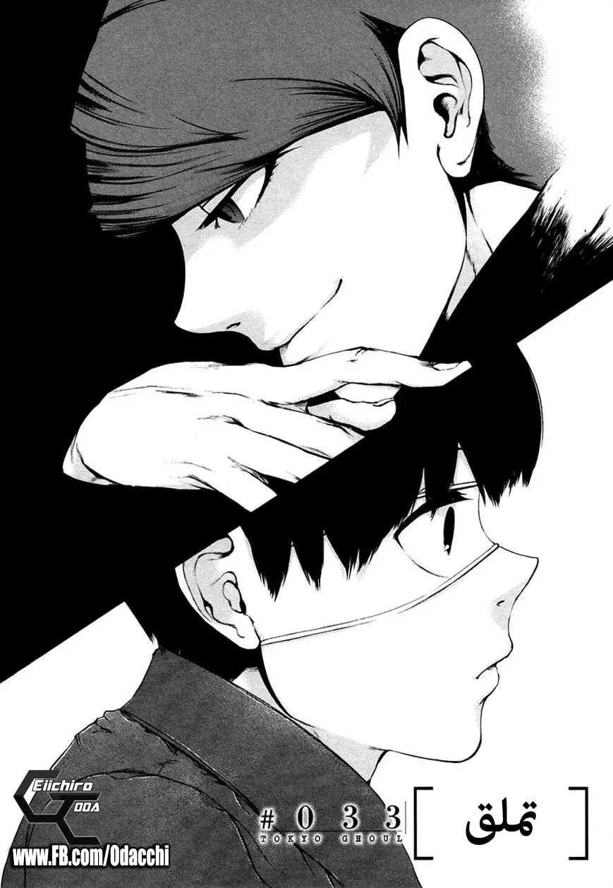 Read Tokyo Ghoul AR Manga Online