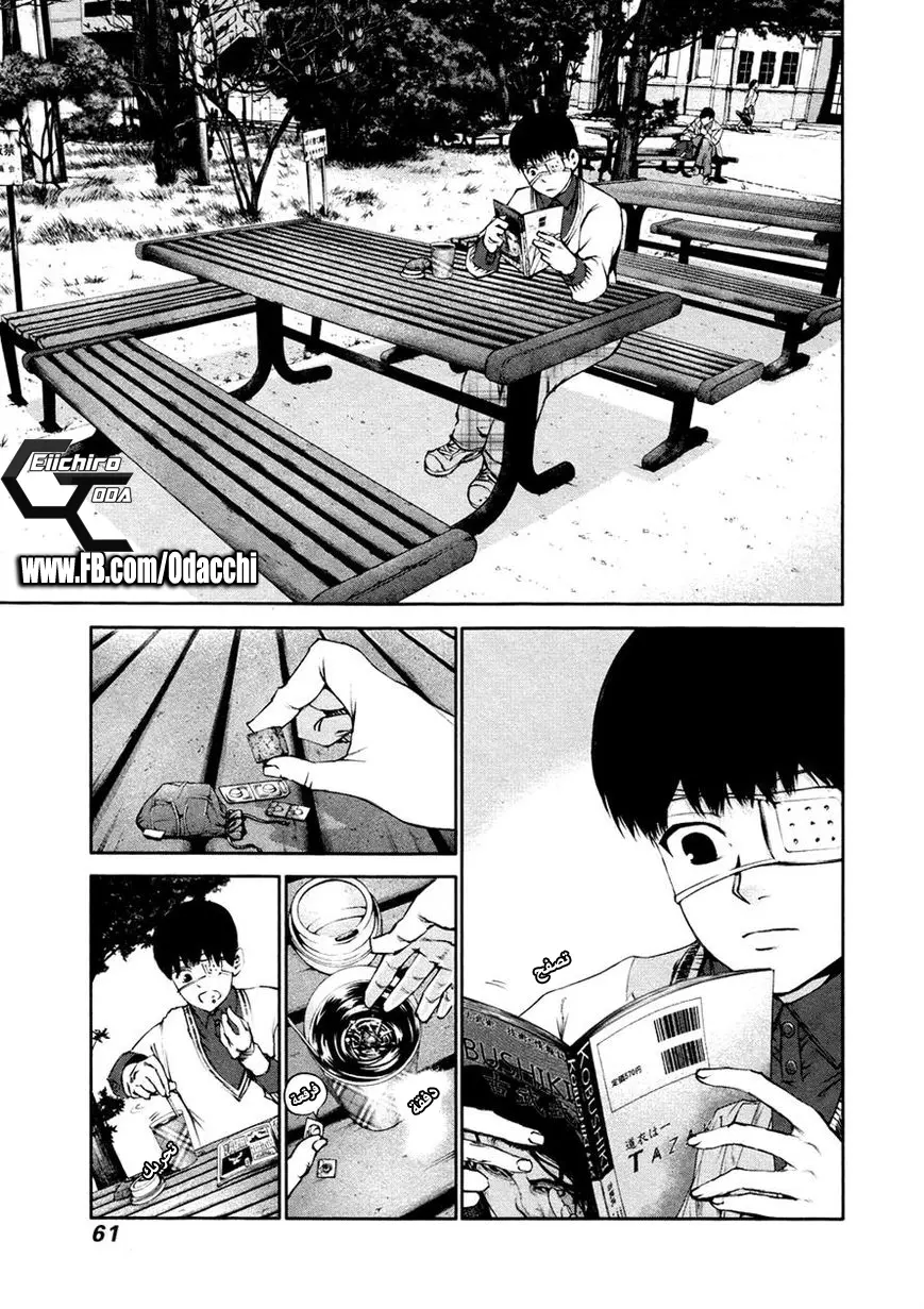 Read Tokyo Ghoul AR Manga Online