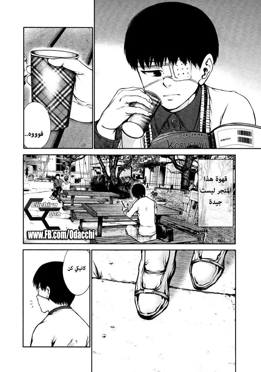 Read Tokyo Ghoul AR Manga Online
