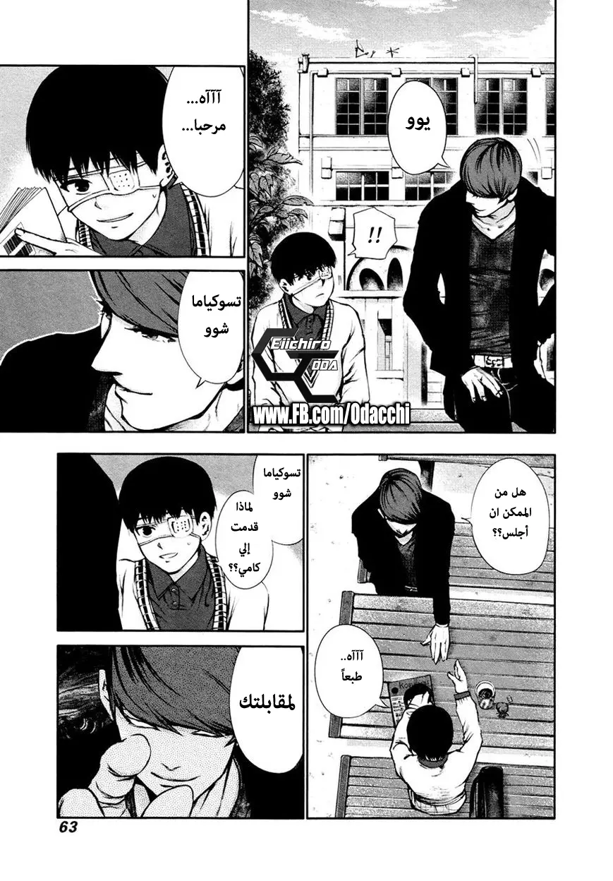 Read Tokyo Ghoul AR Manga Online
