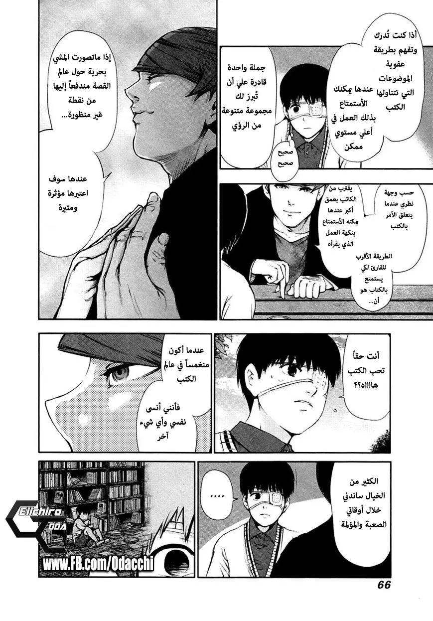 Read Tokyo Ghoul AR Manga Online