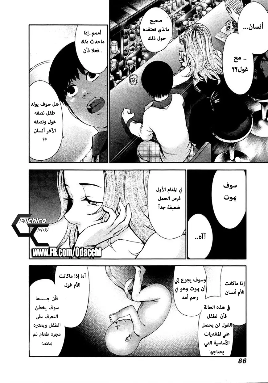 Read Tokyo Ghoul AR Manga Online
