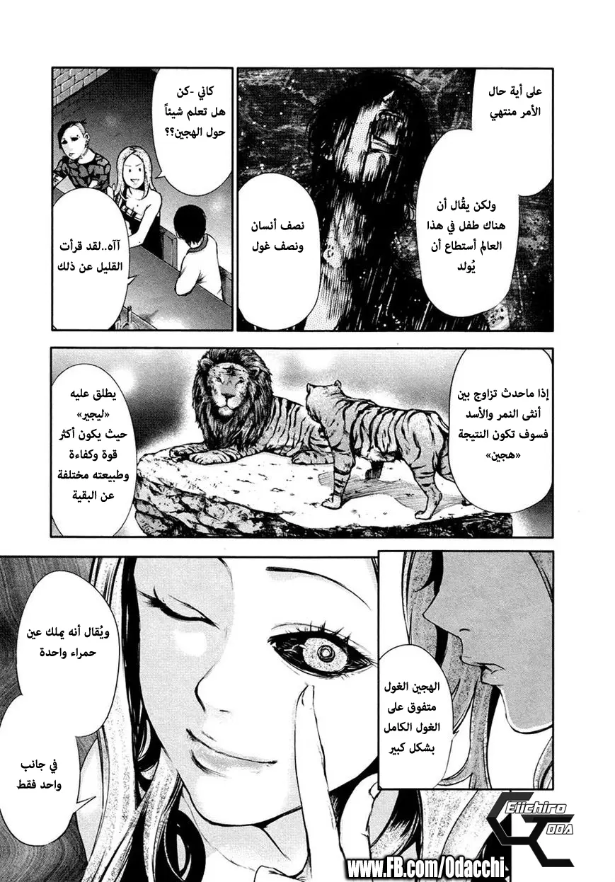 Read Tokyo Ghoul AR Manga Online