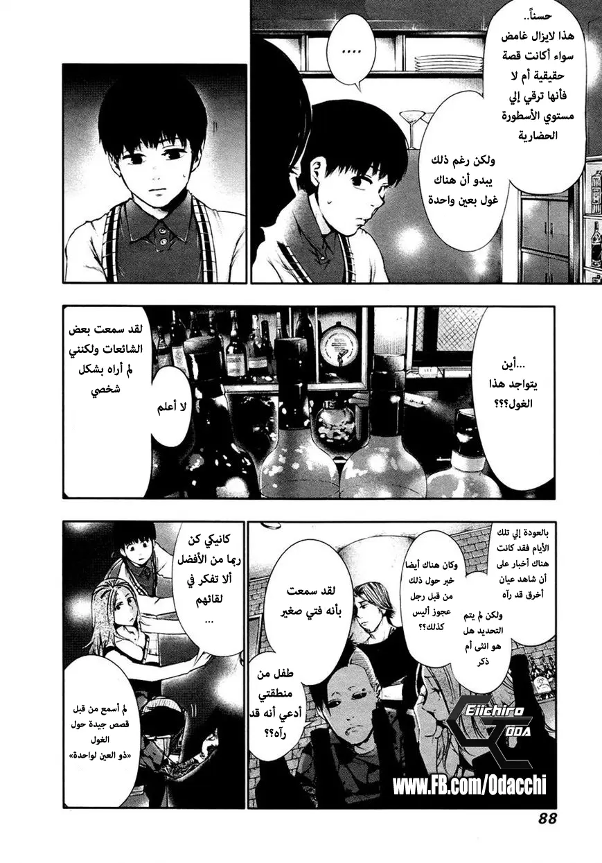Read Tokyo Ghoul AR Manga Online