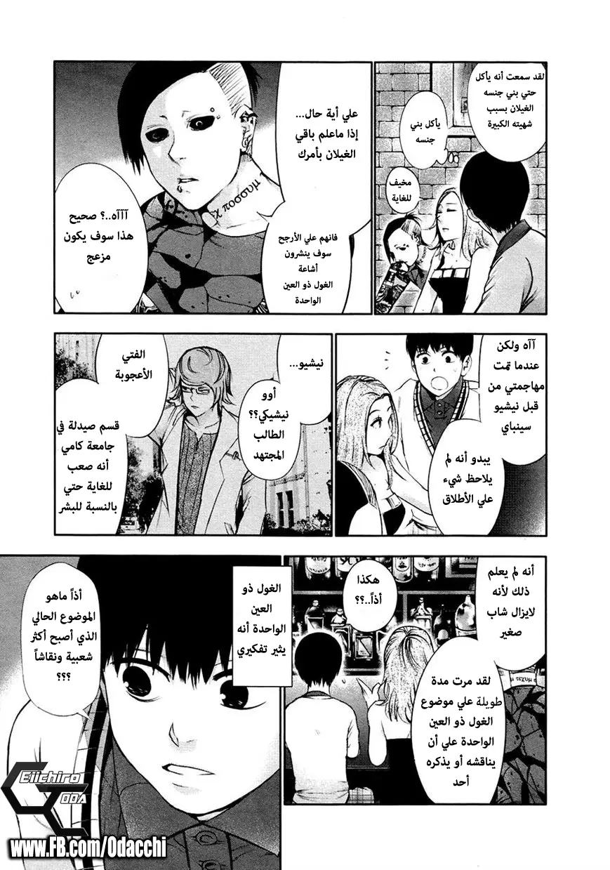 Read Tokyo Ghoul AR Manga Online