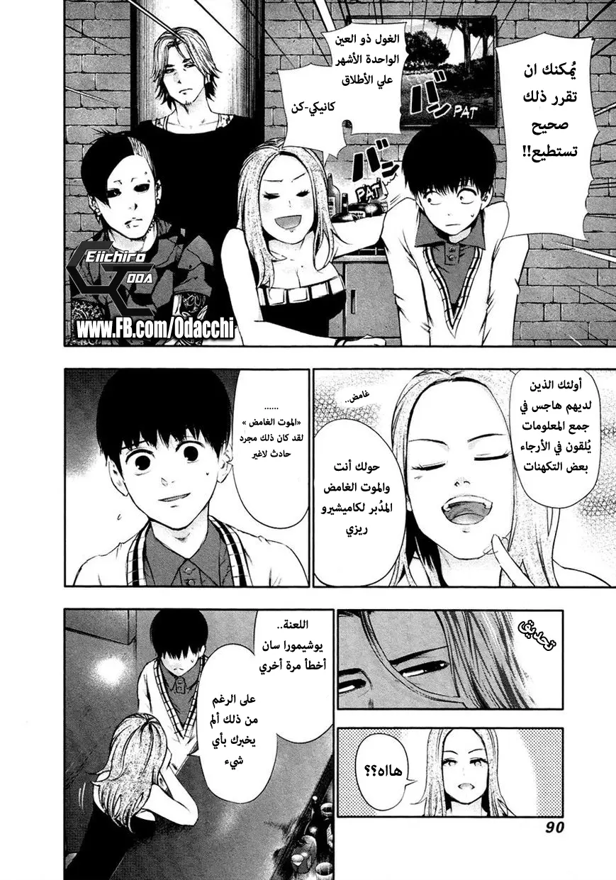 Read Tokyo Ghoul AR Manga Online