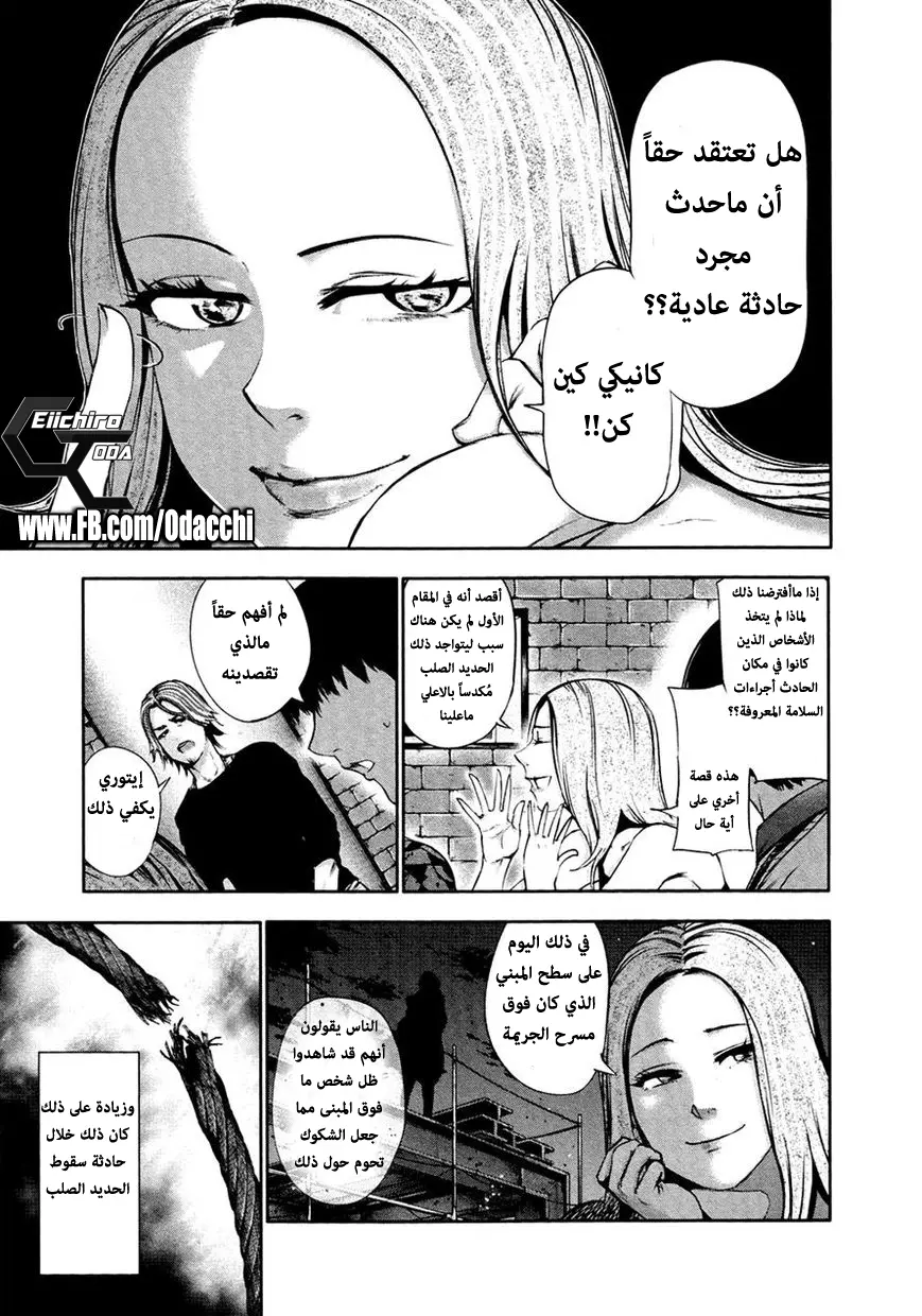 Read Tokyo Ghoul AR Manga Online