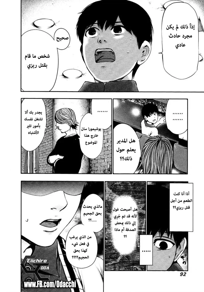 Read Tokyo Ghoul AR Manga Online