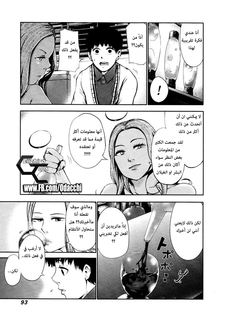 Read Tokyo Ghoul AR Manga Online