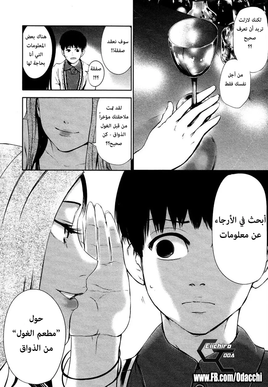 Read Tokyo Ghoul AR Manga Online