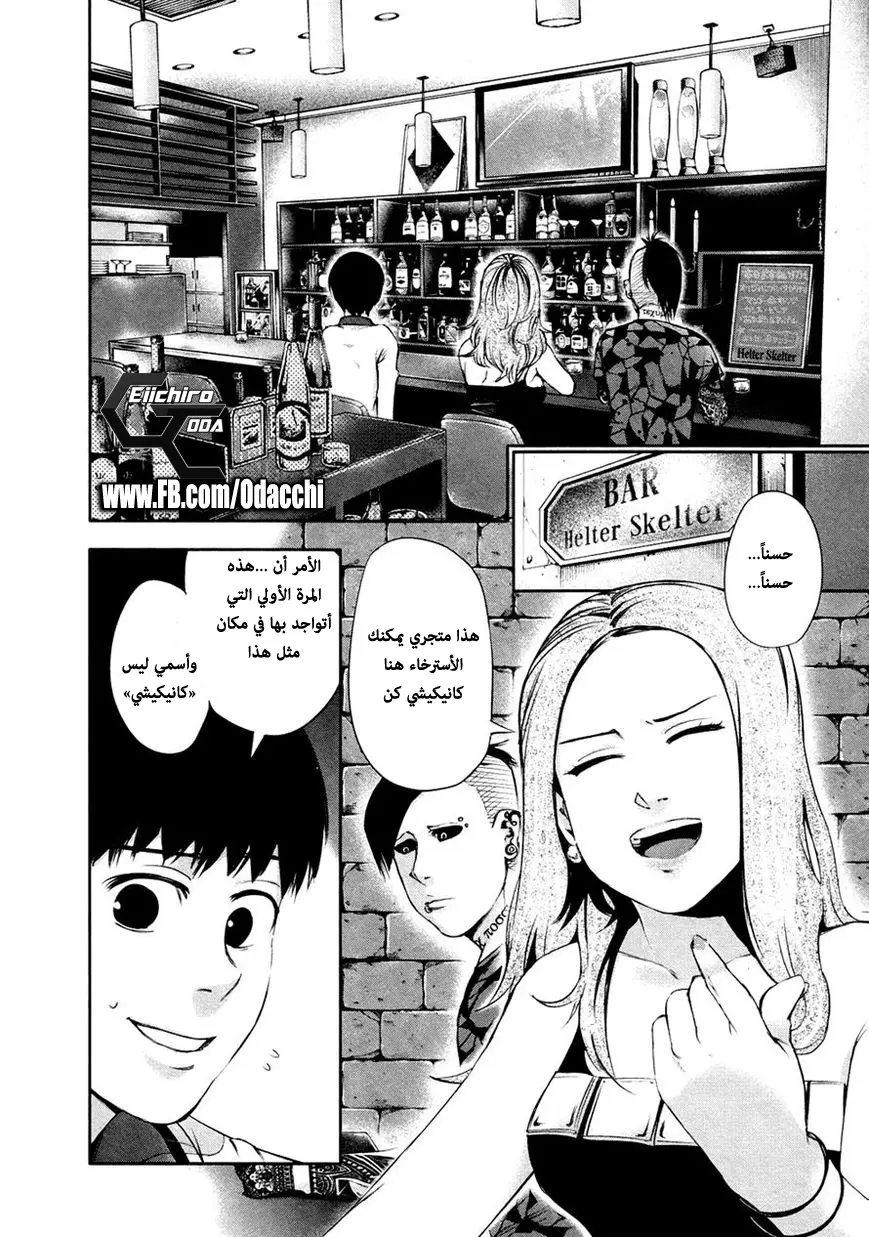 Read Tokyo Ghoul AR Manga Online