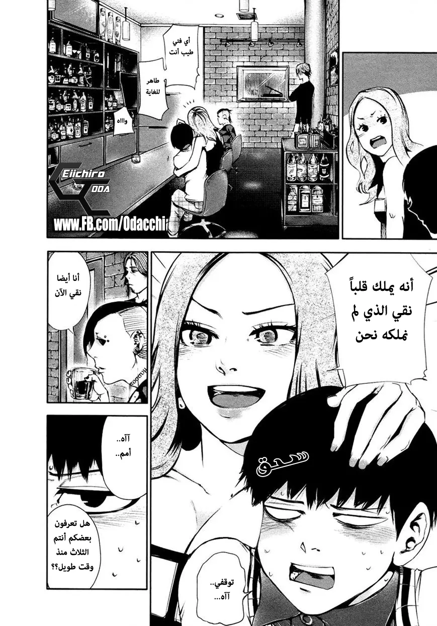 Read Tokyo Ghoul AR Manga Online