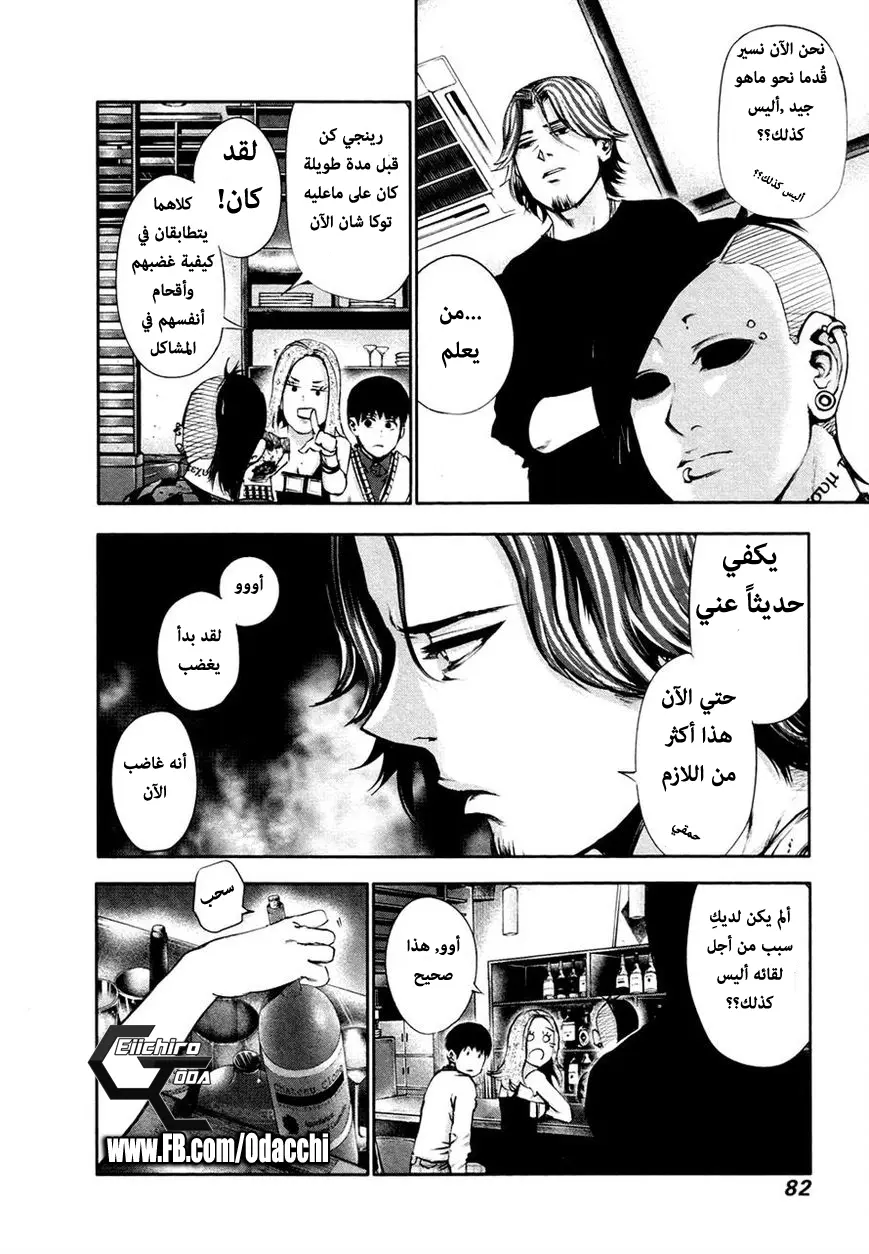 Read Tokyo Ghoul AR Manga Online
