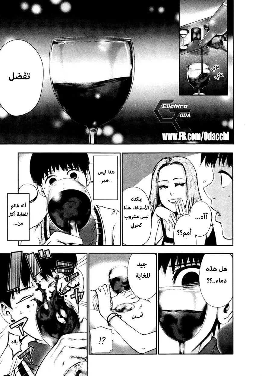 Read Tokyo Ghoul AR Manga Online