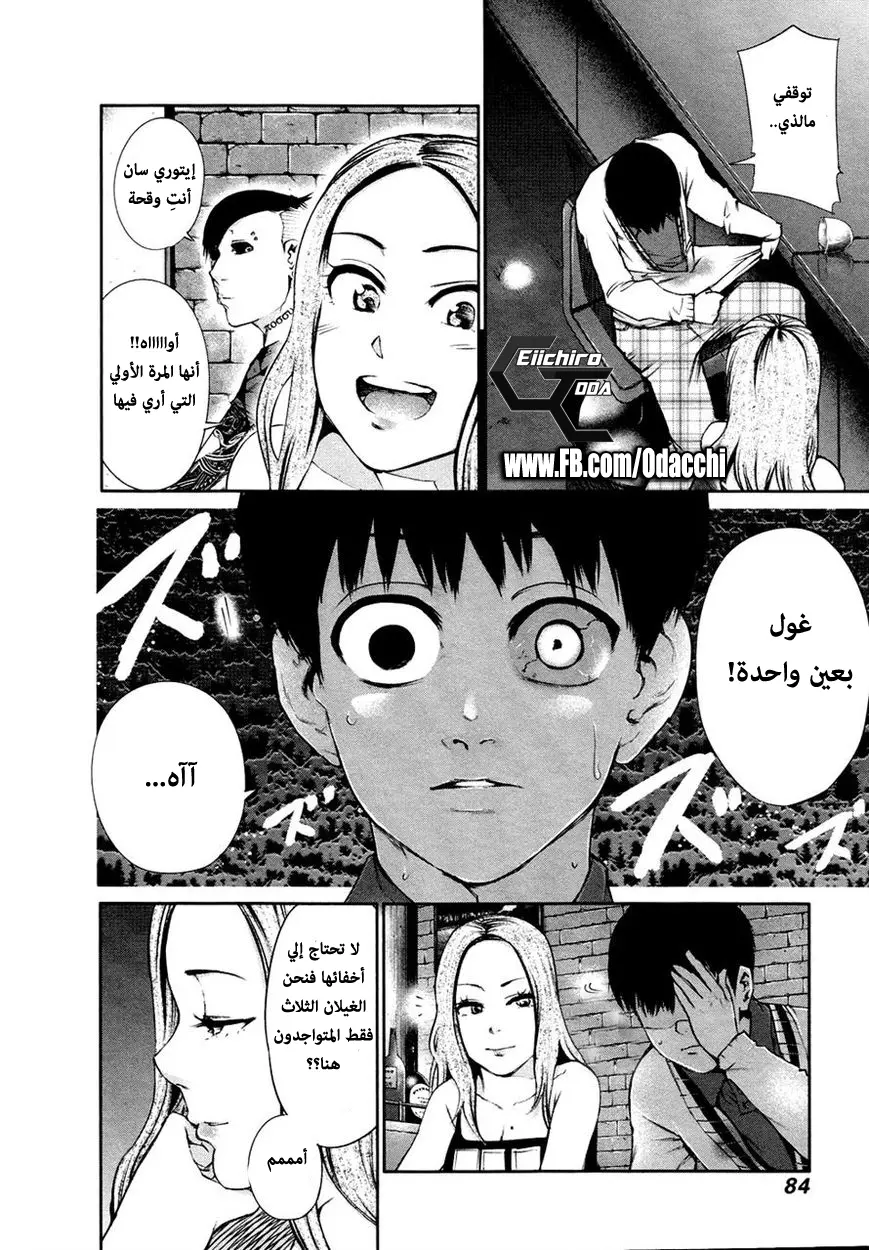 Read Tokyo Ghoul AR Manga Online