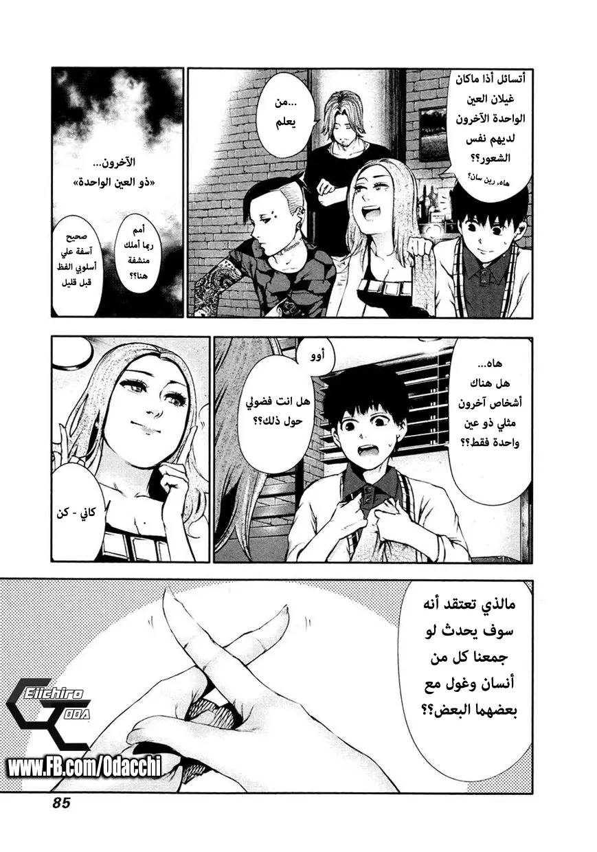 Read Tokyo Ghoul AR Manga Online