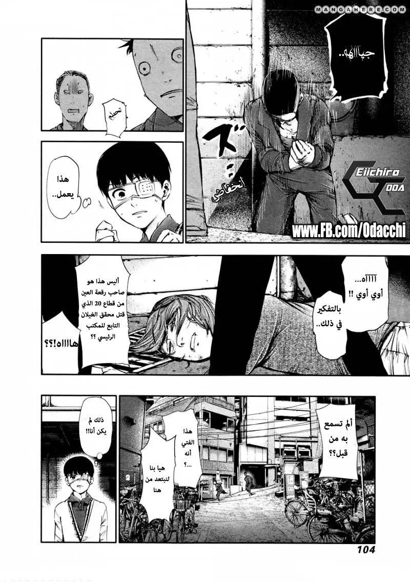 Read Tokyo Ghoul AR Manga Online