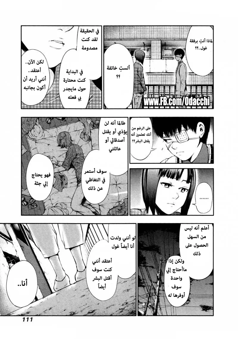 Read Tokyo Ghoul AR Manga Online