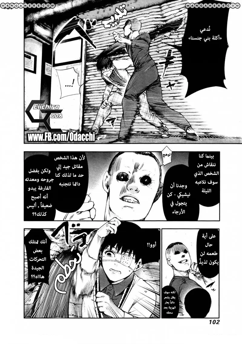 Read Tokyo Ghoul AR Manga Online