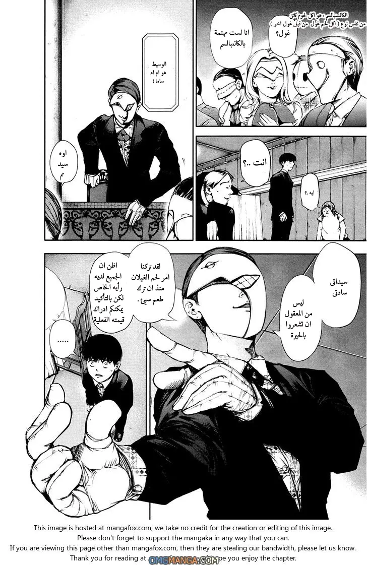 Read Tokyo Ghoul AR Manga Online