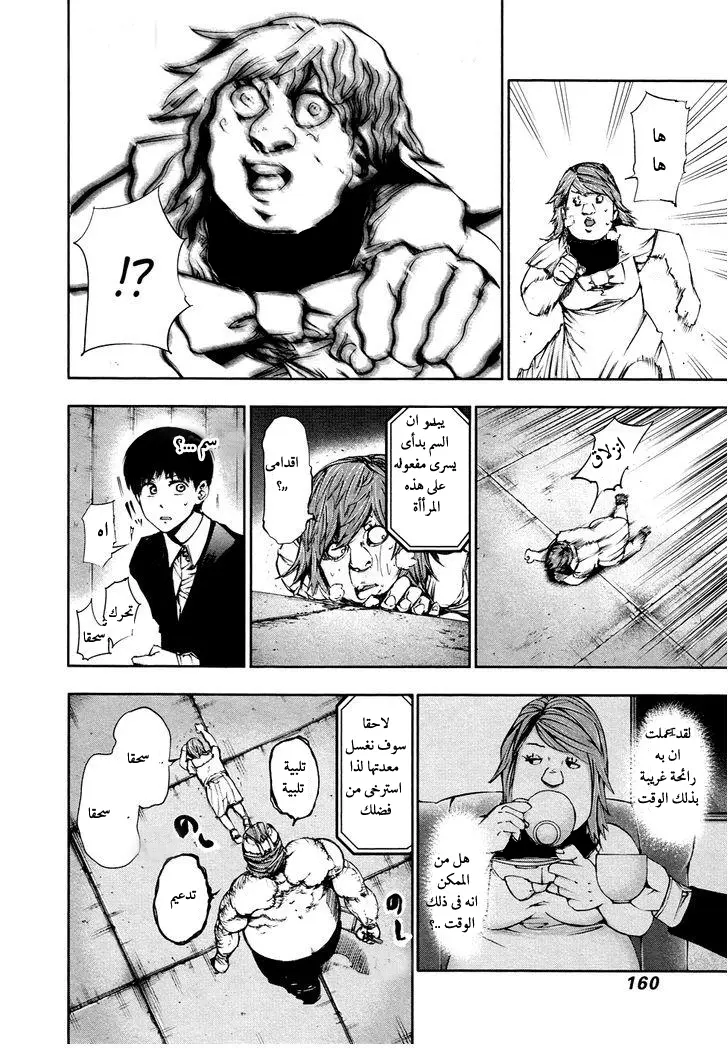 Read Tokyo Ghoul AR Manga Online