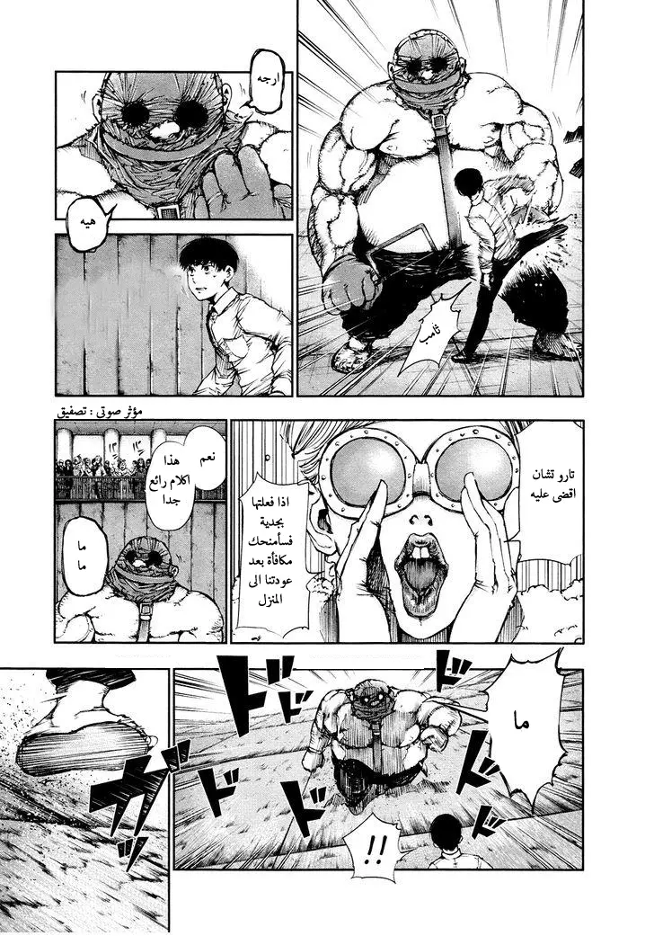 Read Tokyo Ghoul AR Manga Online