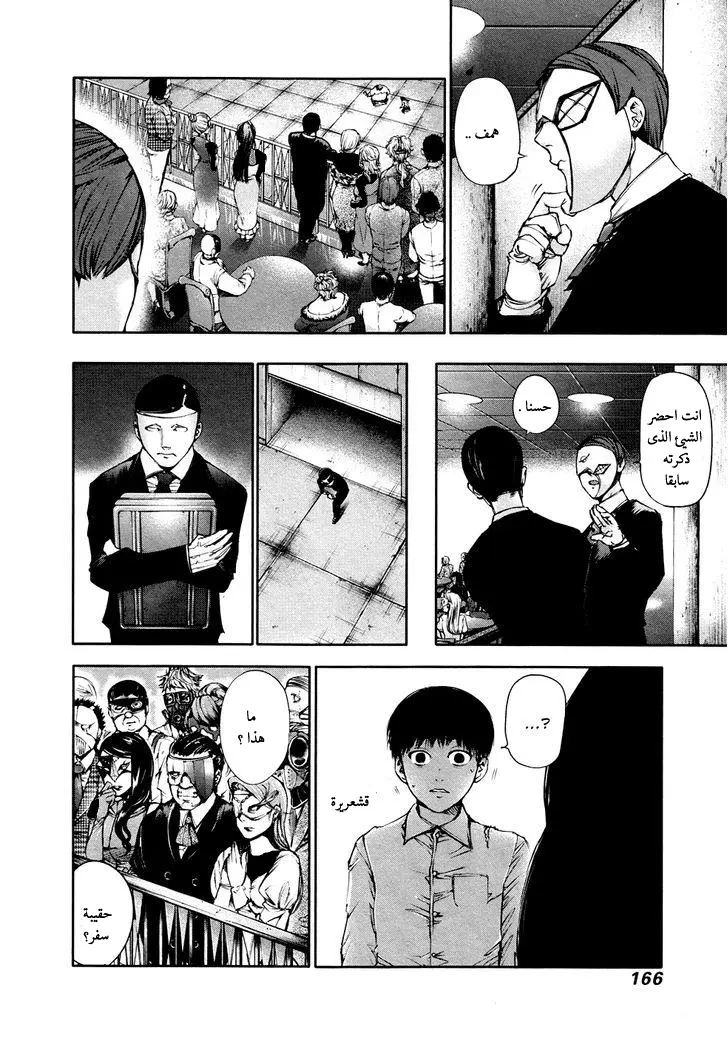 Read Tokyo Ghoul AR Manga Online