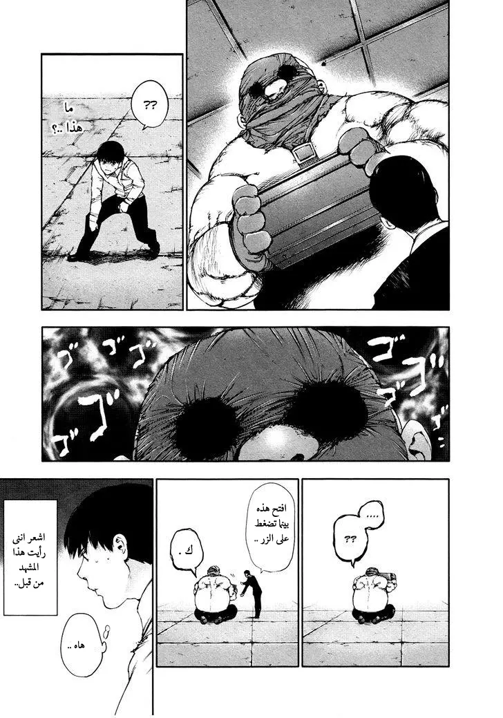 Read Tokyo Ghoul AR Manga Online