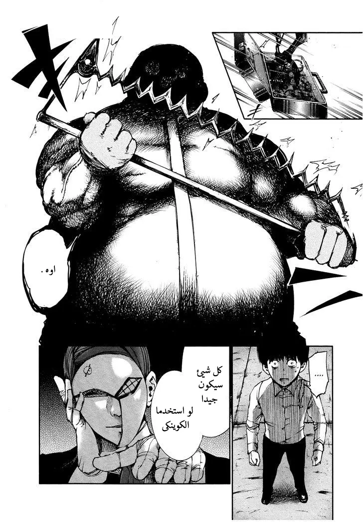 Read Tokyo Ghoul AR Manga Online