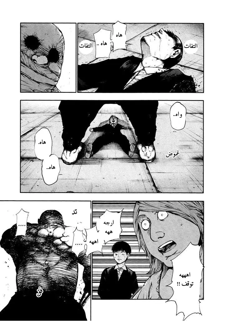 Read Tokyo Ghoul AR Manga Online