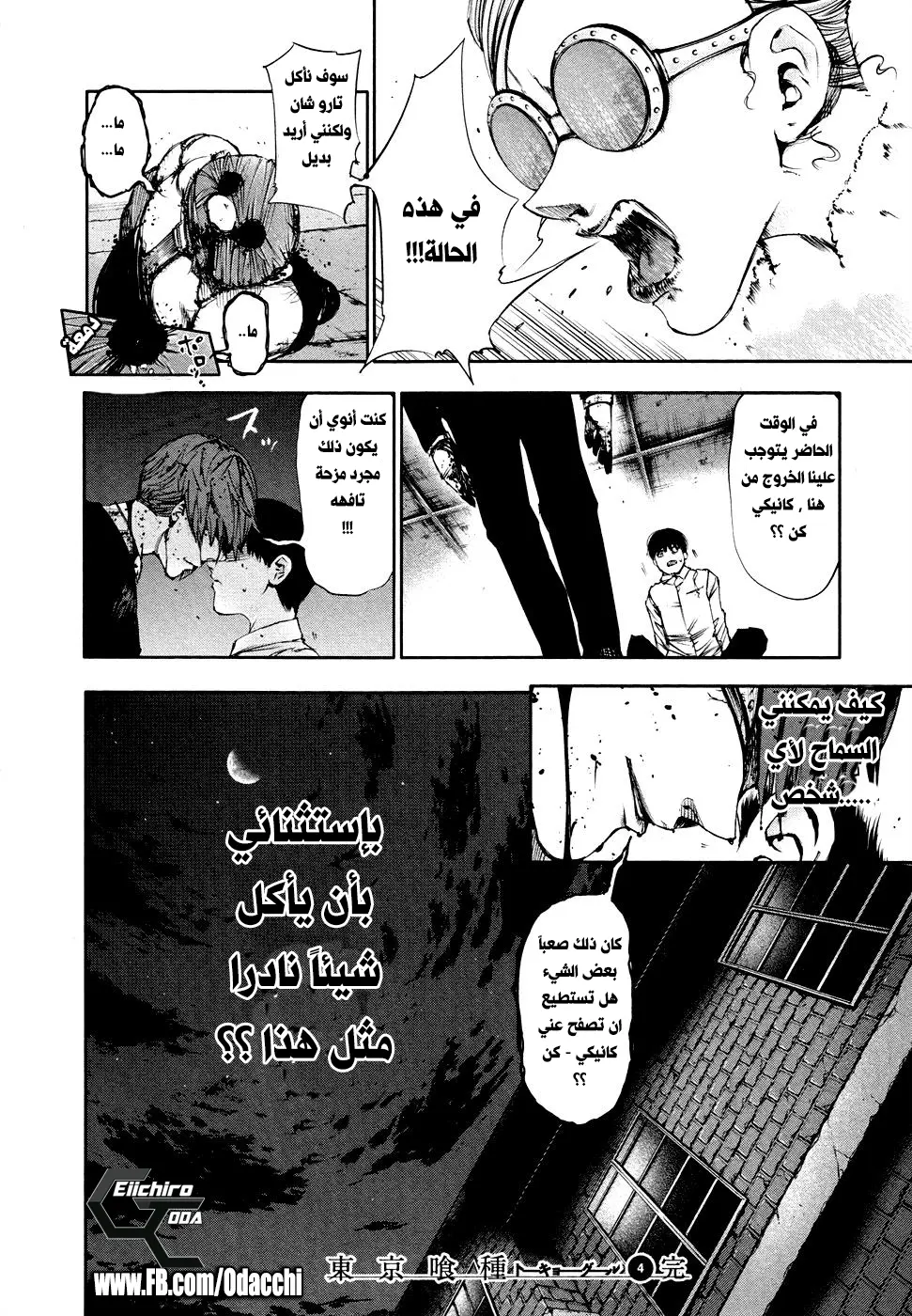 Read Tokyo Ghoul AR Manga Online