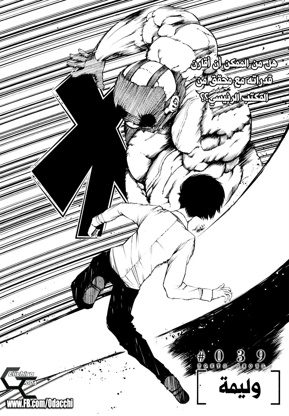 Read Tokyo Ghoul AR Manga Online
