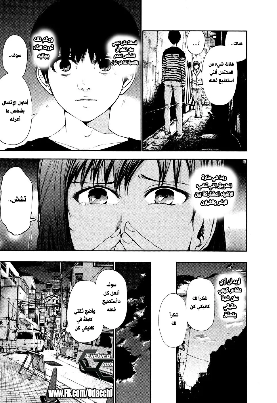 Read Tokyo Ghoul AR Manga Online