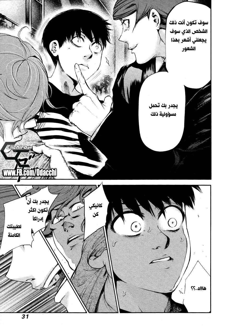 Read Tokyo Ghoul AR Manga Online