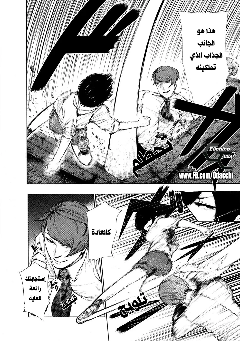Read Tokyo Ghoul AR Manga Online