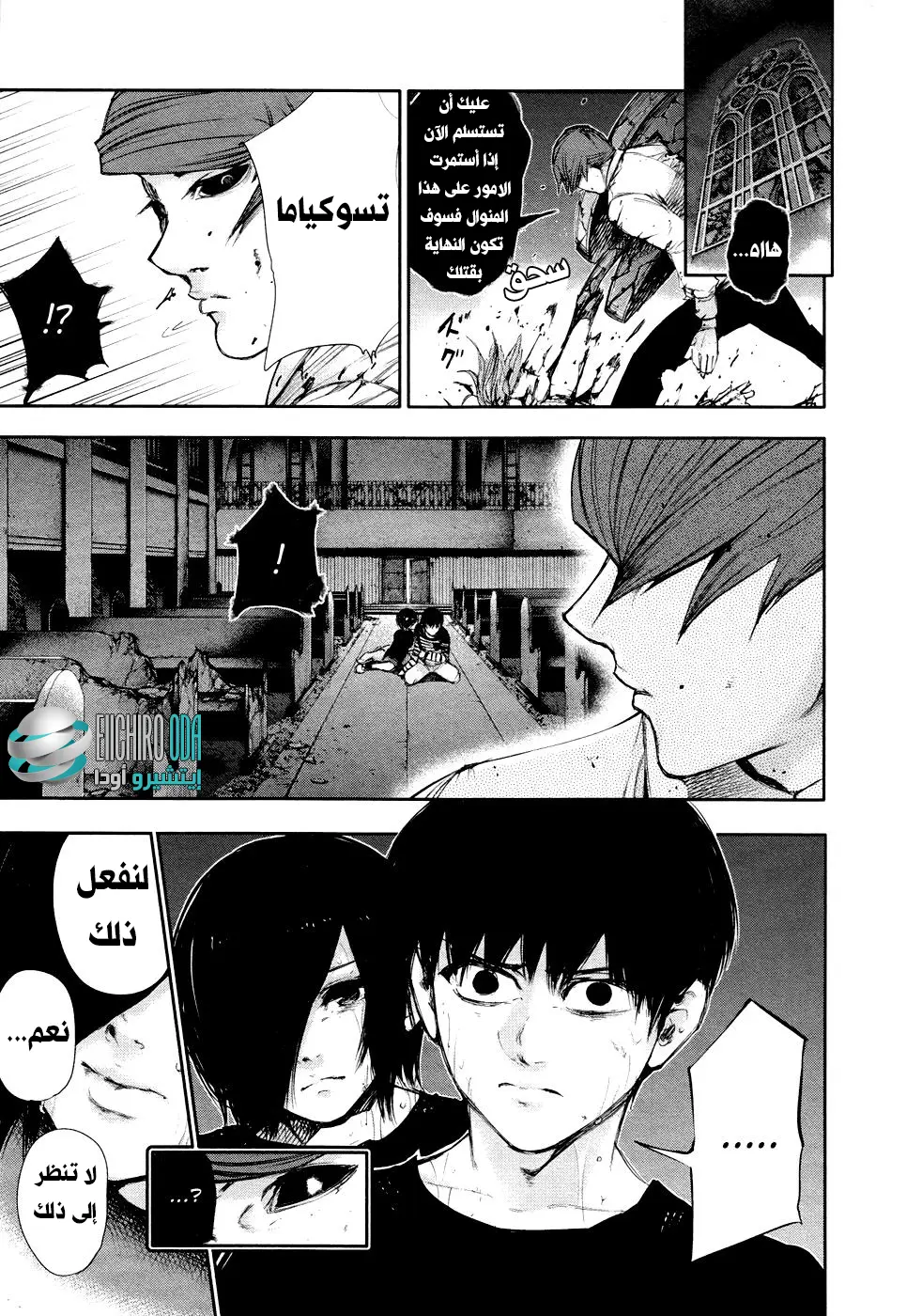 Read Tokyo Ghoul AR Manga Online