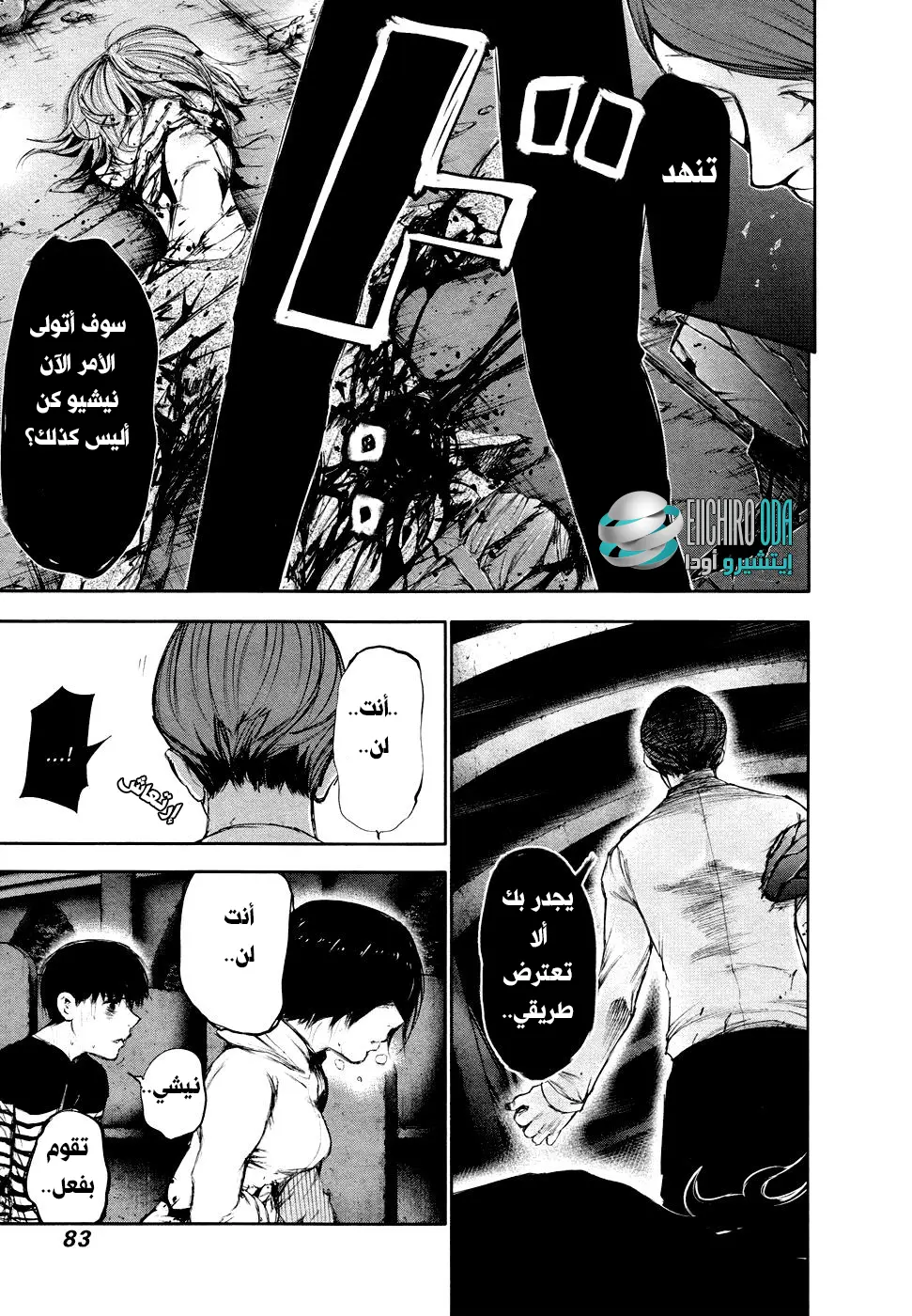 Read Tokyo Ghoul AR Manga Online