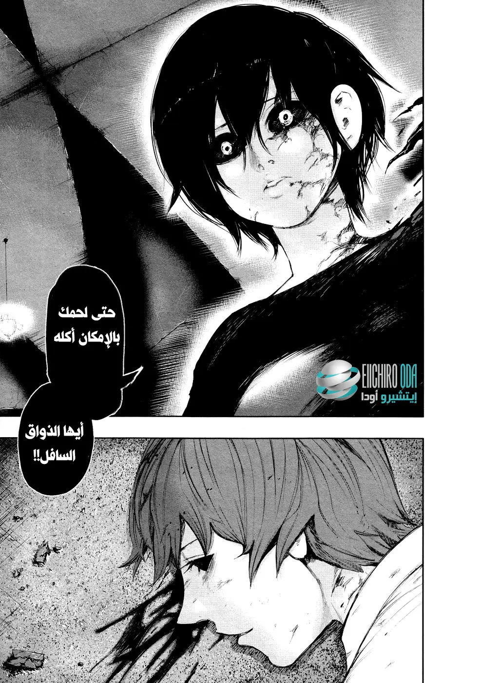 Read Tokyo Ghoul AR Manga Online