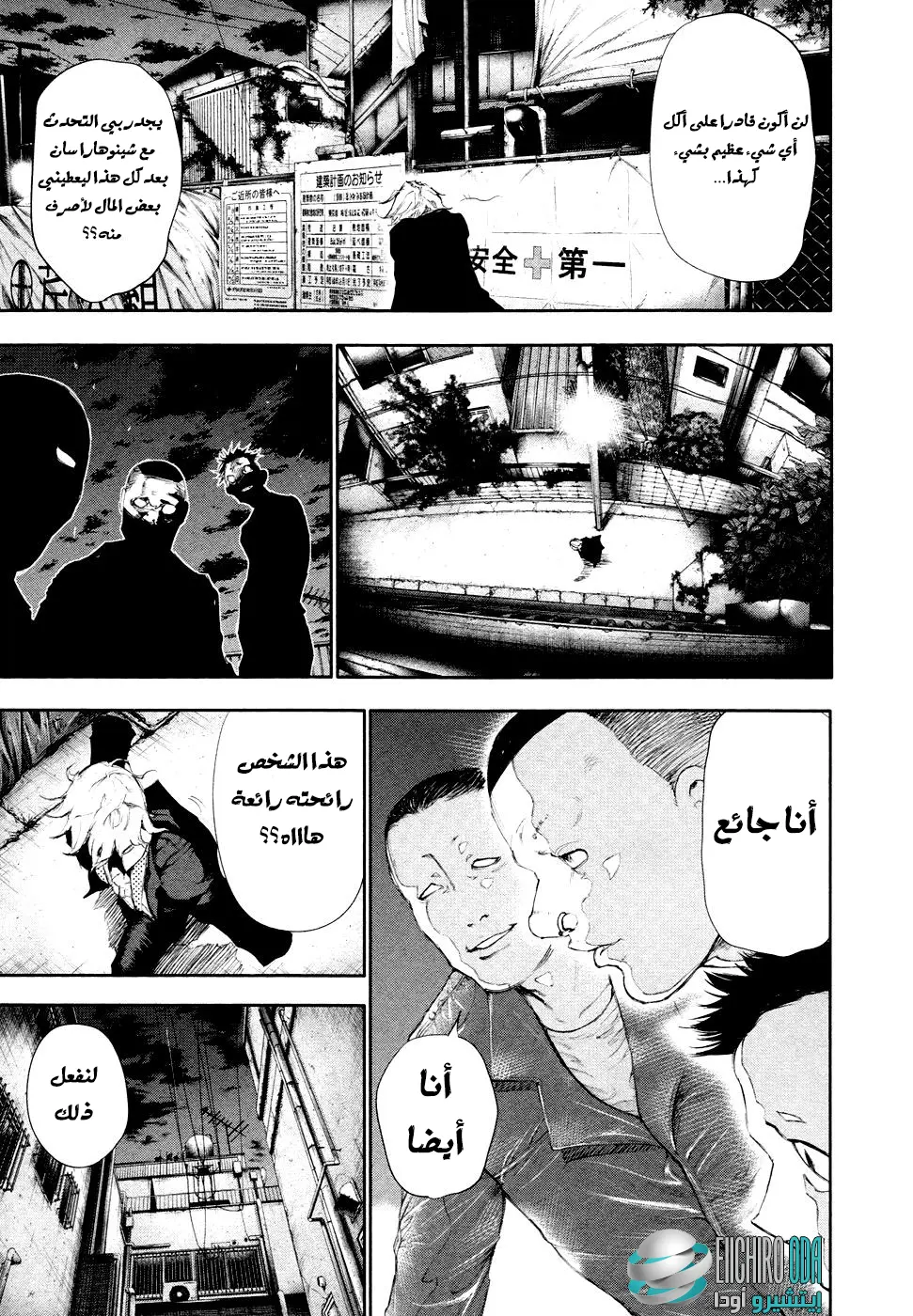 Read Tokyo Ghoul AR Manga Online