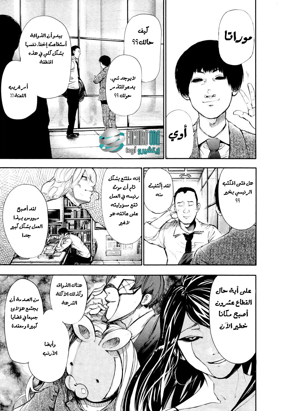 Read Tokyo Ghoul AR Manga Online