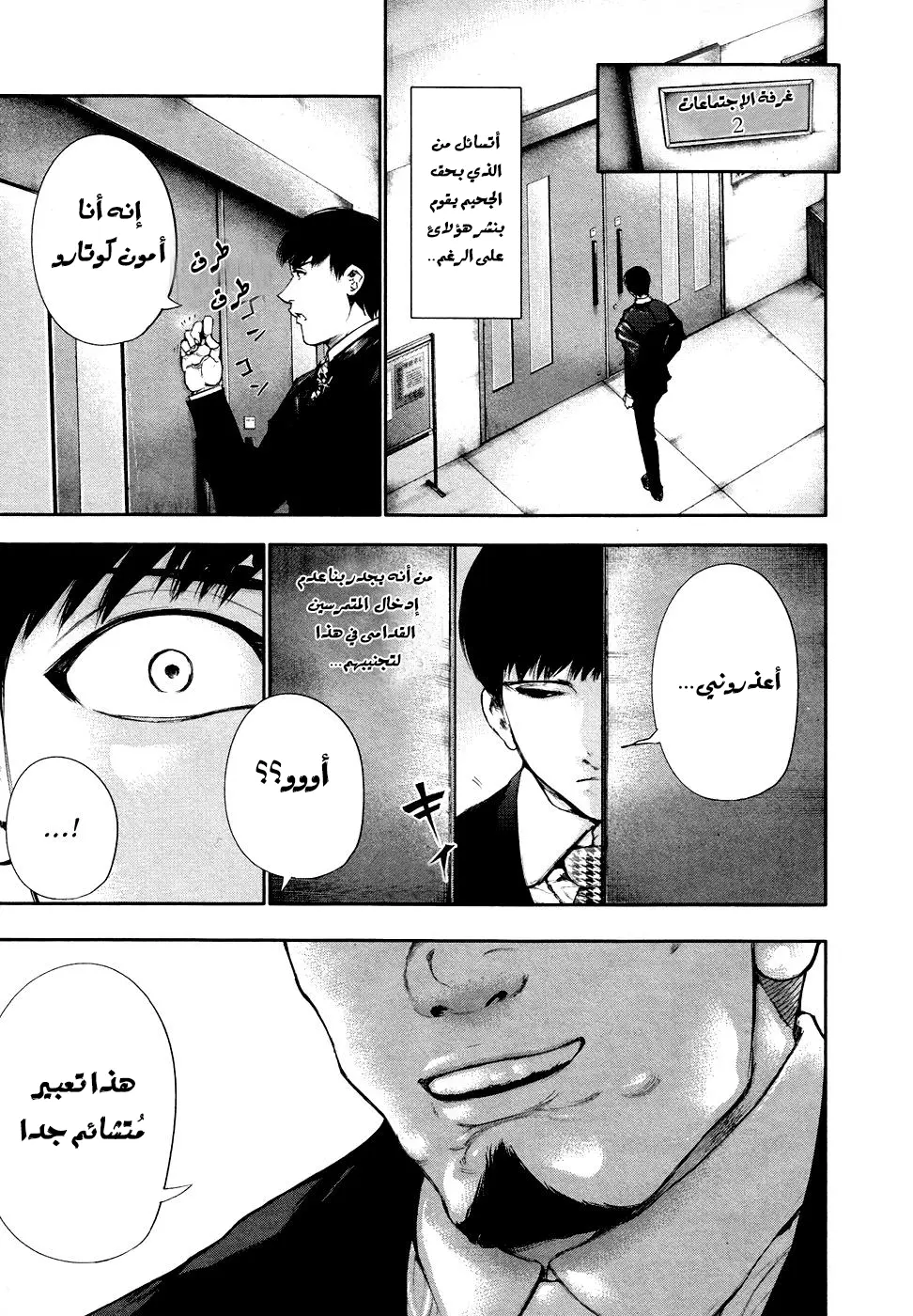 Read Tokyo Ghoul AR Manga Online