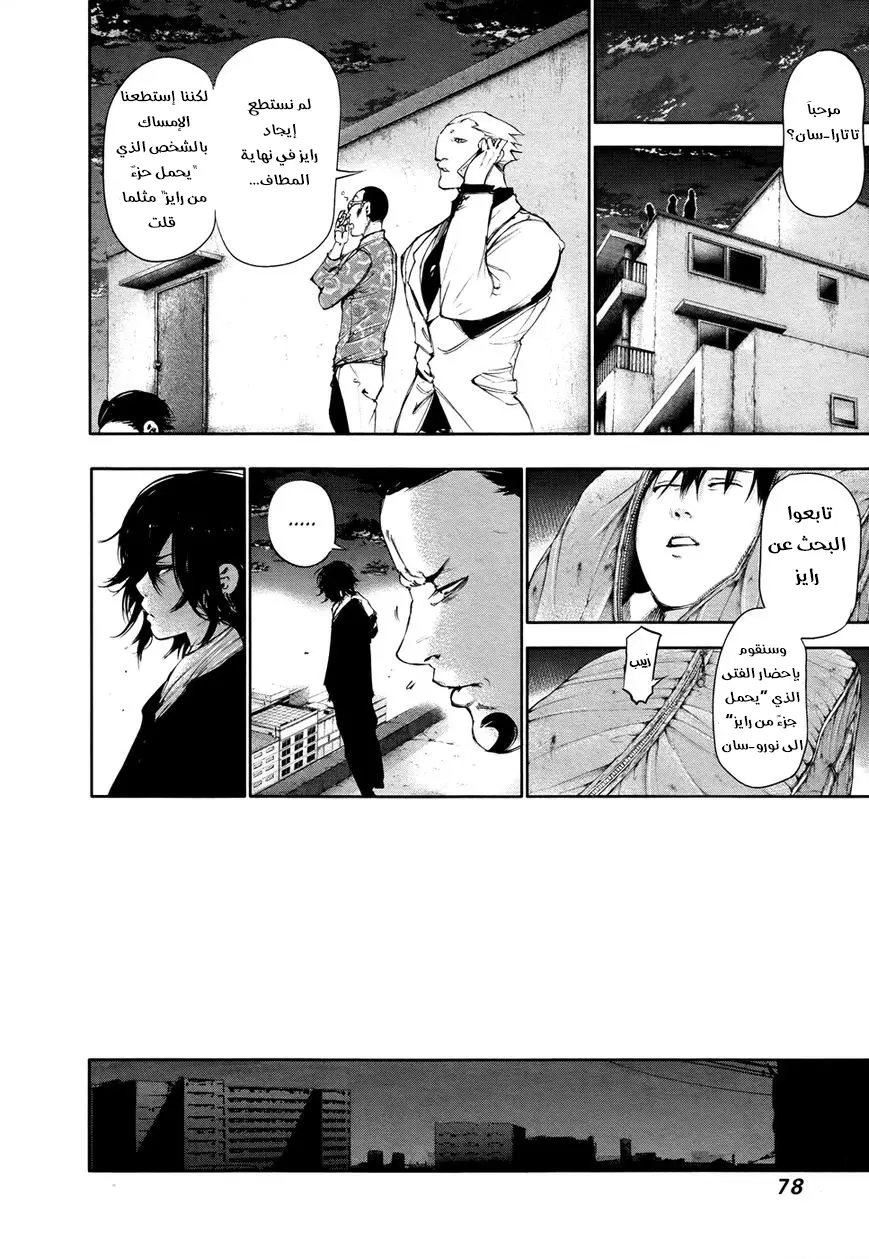 Read Tokyo Ghoul AR Manga Online