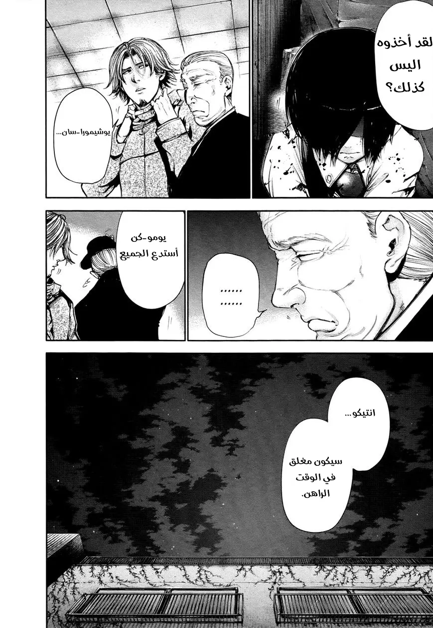 Read Tokyo Ghoul AR Manga Online