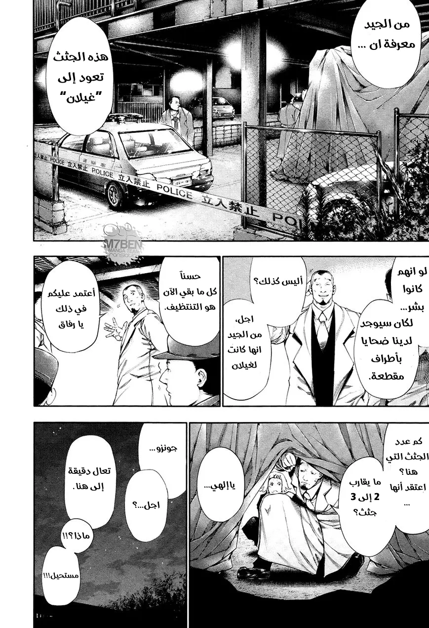 Read Tokyo Ghoul AR Manga Online