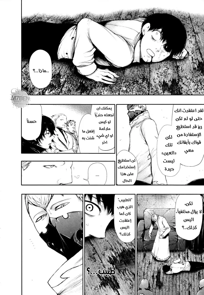 Read Tokyo Ghoul AR Manga Online