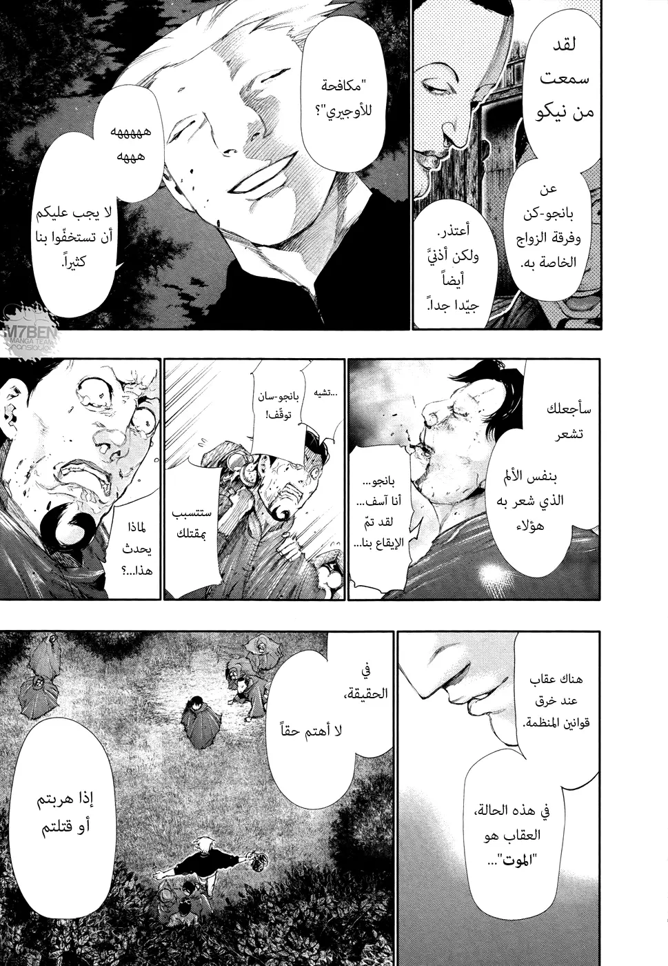 Read Tokyo Ghoul AR Manga Online